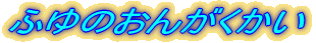 �ӂ�̂��񂪂�����