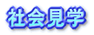 �Љ�w
