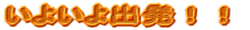 ���悢��o���I�I