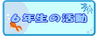 �U�N���̊��� 