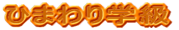�Ђ܂��w��