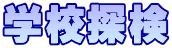 �w�Z�T��